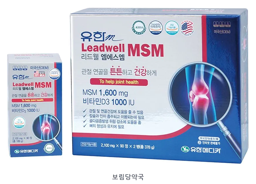 리드웰엠에스엠 제품 사진 (리드팜몰 제공 이미지, 배경 제거·보림당약국 표기 추가)