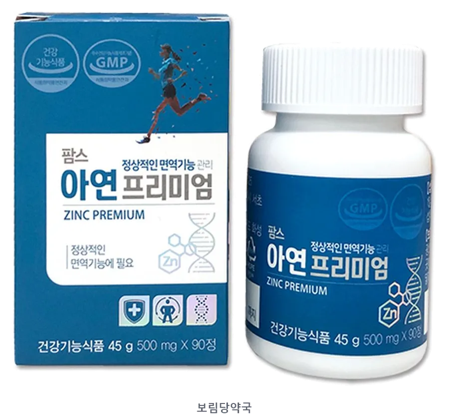 팜스아연프리미엄 제품 사진 (리드팜몰 제공 이미지, 배경 제거·보림당약국 표기 추가)