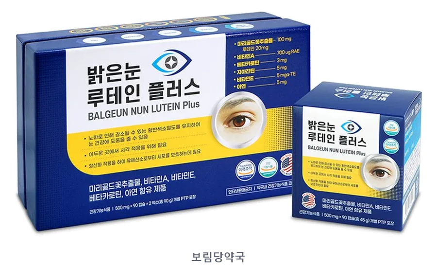 밝은눈루테인플러스 제품 사진 (리드팜몰 제공 이미지, 배경 제거·보림당약국 표기 추가)