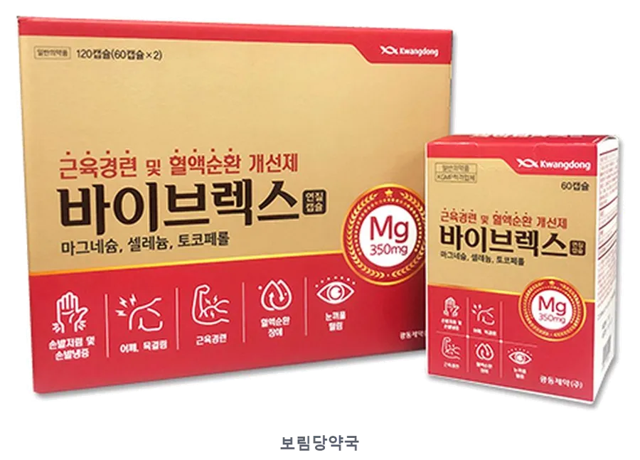 바이브렉스연질캡슐 제품 사진 (리드팜몰 제공 이미지, 배경 제거·보림당약국 표기 추가)