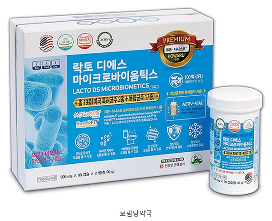 락토디에스마이크로바이옴틱스 제품 사진 (리드팜몰 제공 이미지, 배경 제거·보림당약국 표기 추가)