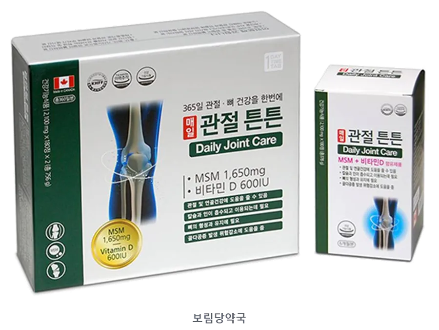 매일관절튼튼 제품 사진 (리드팜몰 제공 이미지, 배경 제거·보림당약국 표기 추가)