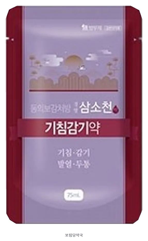 경방삼소천액 제품 사진 (리드팜몰 제공 이미지, 배경 제거·보림당약국 표기 추가)