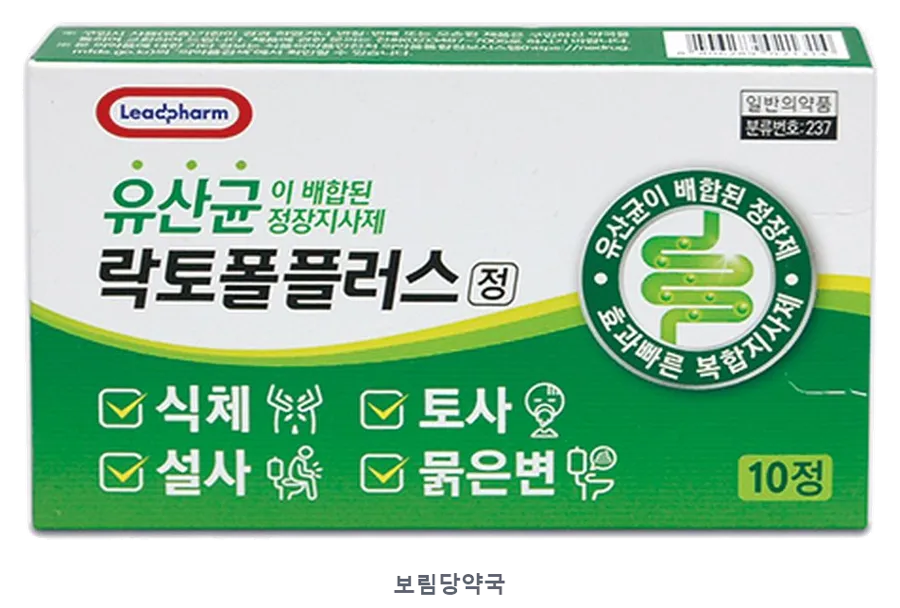 락토폴플러스정 제품 사진 (리드팜몰 제공 이미지, 배경 제거·보림당약국 표기 추가)