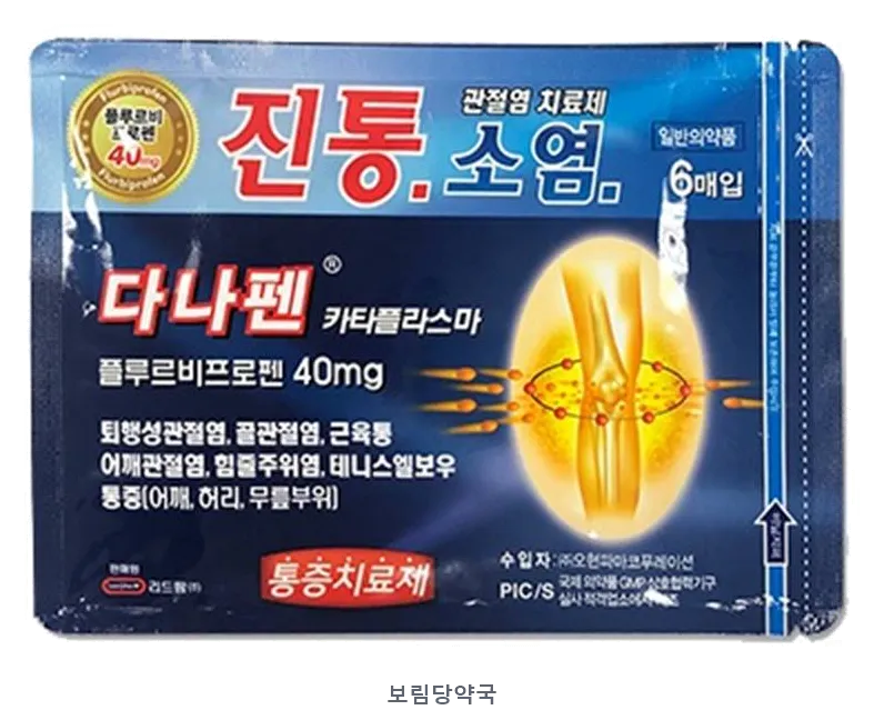다나펜카타플라스마 제품 사진 (리드팜몰 제공 이미지, 배경 제거·보림당약국 표기 추가)