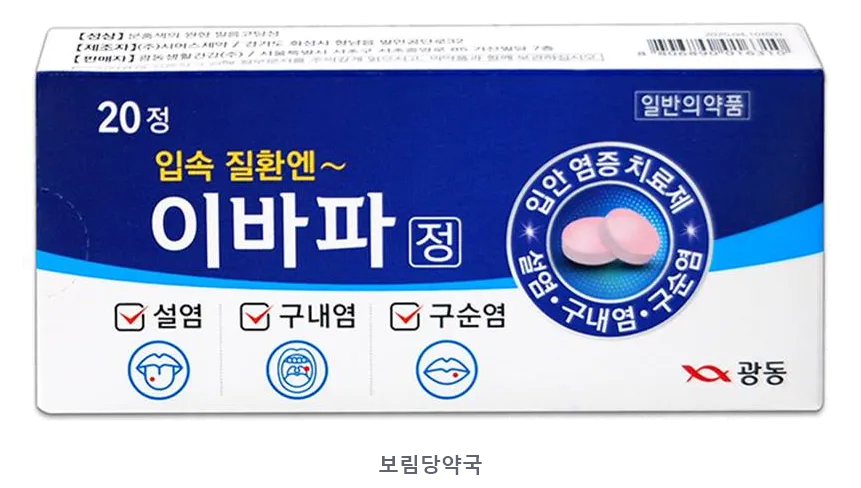 이바파정 제품 사진 (리드팜몰 제공 이미지, 배경 제거·보림당약국 표기 추가)