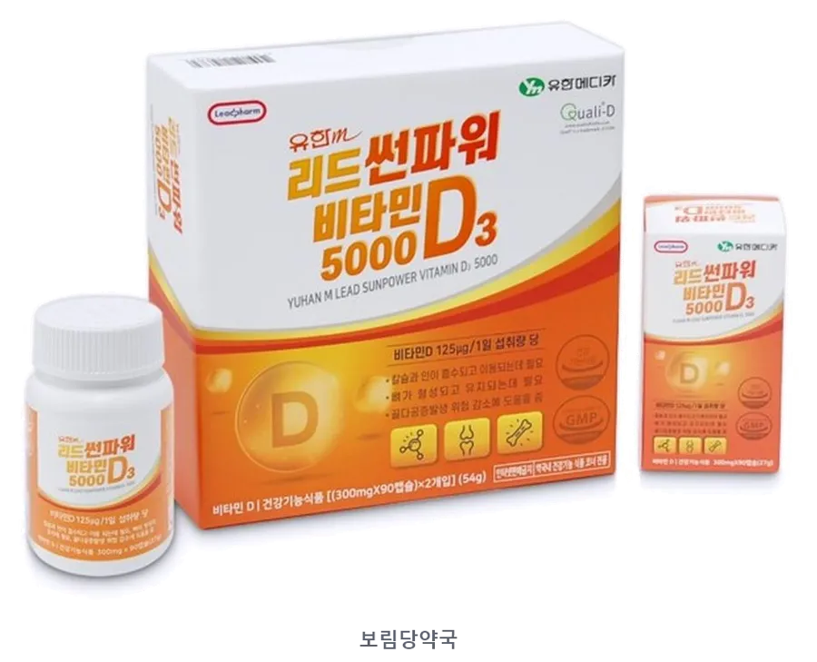 리드썬파워D3 5000 제품 사진 (리드팜몰 제공 이미지, 배경 제거·보림당약국 표기 추가)