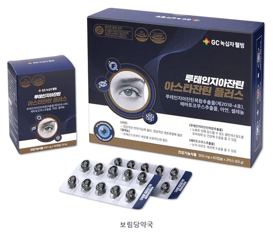 루테인지아잔틴 아스타잔틴 플러스 제품 사진 (리드팜몰 제공 이미지, 배경 제거·보림당약국 표기 추가)