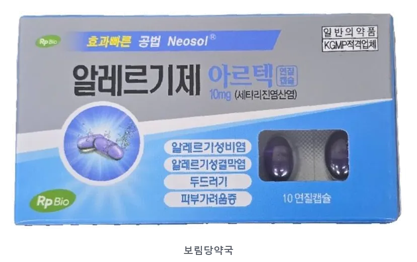 아르텍연질캡슐10mg 제품 사진 (리드팜몰 제공 이미지, 배경 제거·보림당약국 표기 추가)