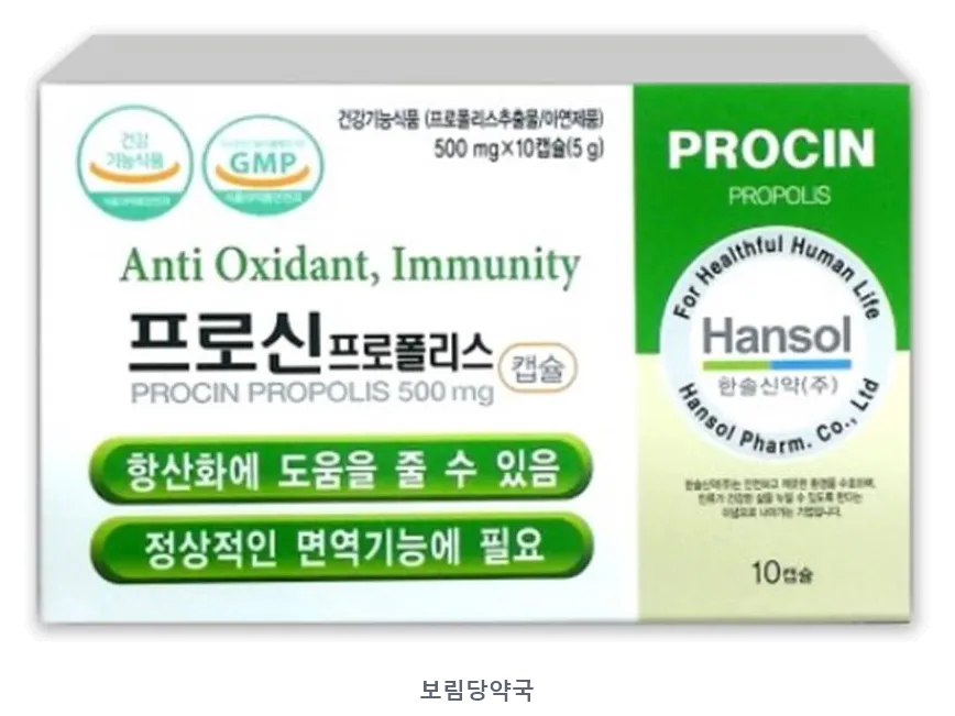 프로신프로폴리스 제품 사진 (리드팜몰 제공 이미지, 배경 제거·보림당약국 표기 추가)