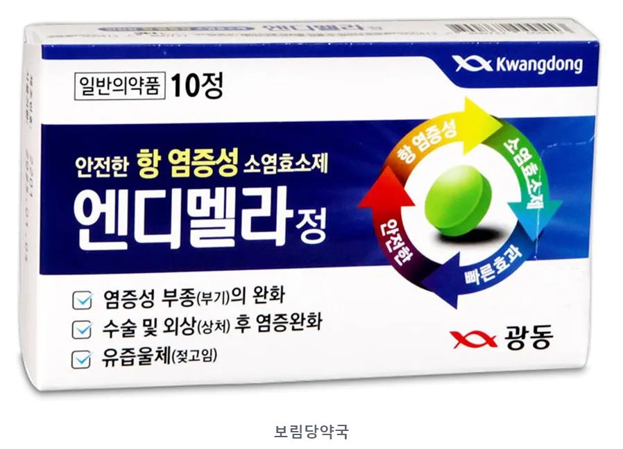 엔디멜라정 제품 사진 (리드팜몰 제공 이미지, 배경 제거·보림당약국 표기 추가)