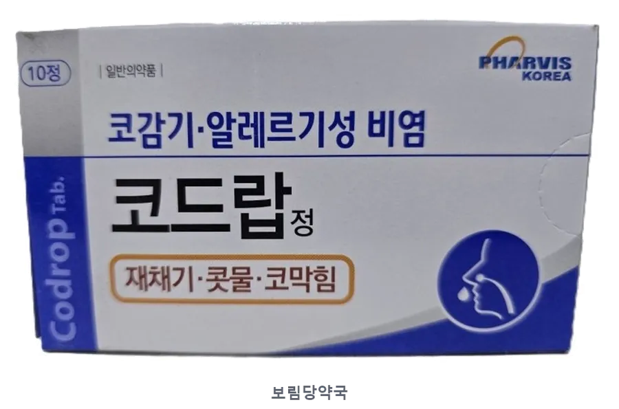 코드랍정 제품 사진 (리드팜몰 제공 이미지, 배경 제거·보림당약국 표기 추가)