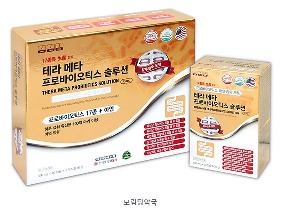 테라메타프로바이오틱스 솔루션 제품 사진 (리드팜몰 제공 이미지, 배경 제거·보림당약국 표기 추가)