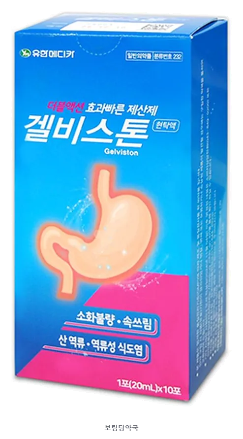 겔비스톤현탁액 제품 사진 (리드팜몰 제공 이미지, 배경 제거·보림당약국 표기 추가)