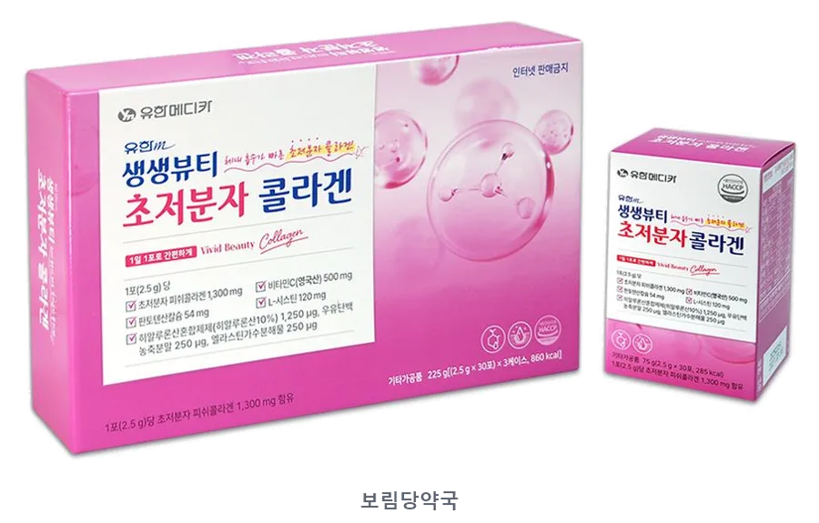 유한m 생생뷰티 초저분자 콜라겐 제품 사진 (리드팜몰 제공 이미지, 배경 제거·보림당약국 표기 추가)