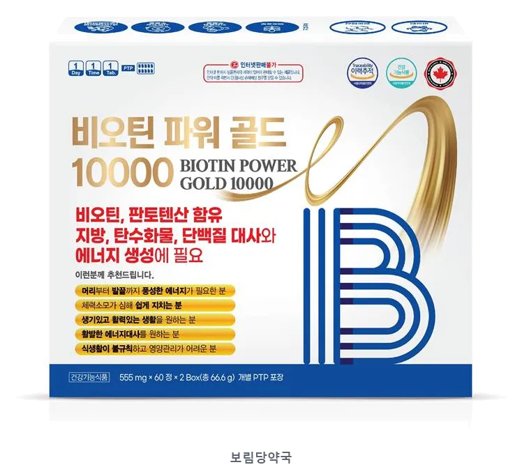 비오틴파워골드10000 제품 사진 (리드팜몰 제공 이미지, 배경 제거·보림당약국 표기 추가)