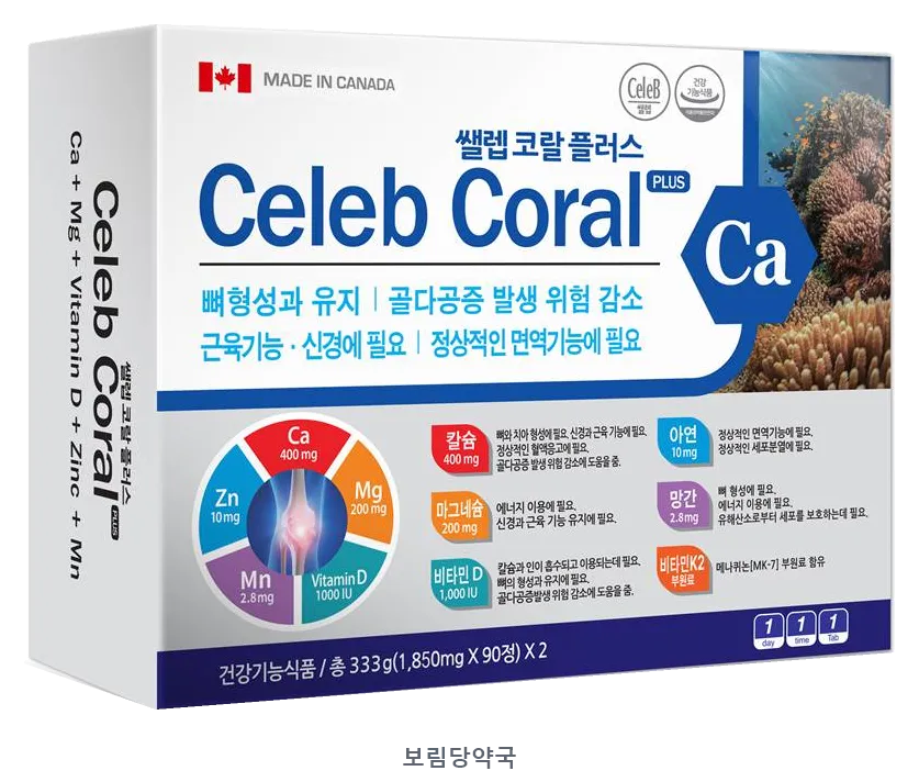 쌜렙코랄플러스 제품 사진 (리드팜몰 제공 이미지, 배경 제거·보림당약국 표기 추가)