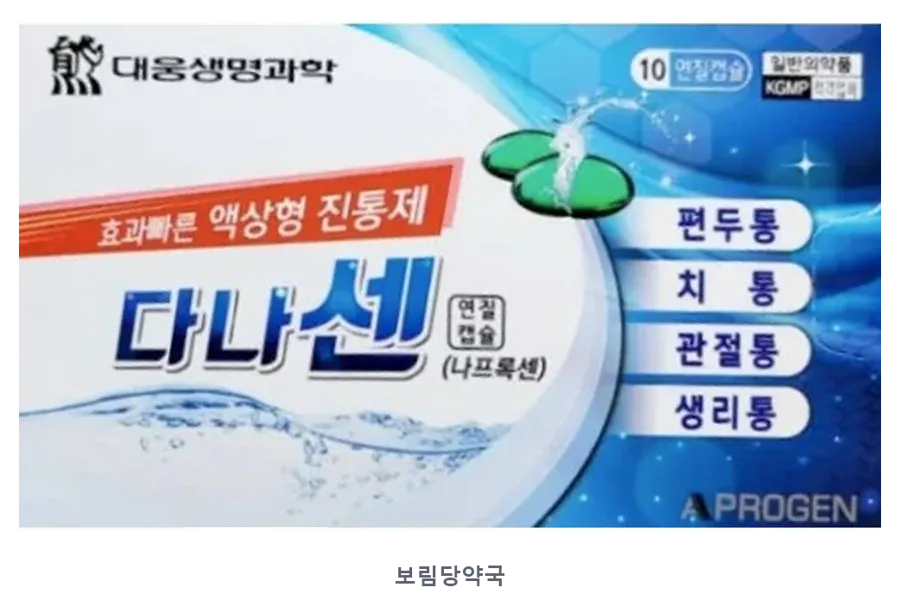 다나센연질캡슐 제품 사진 (리드팜몰 제공 이미지, 배경 제거·보림당약국 표기 추가)