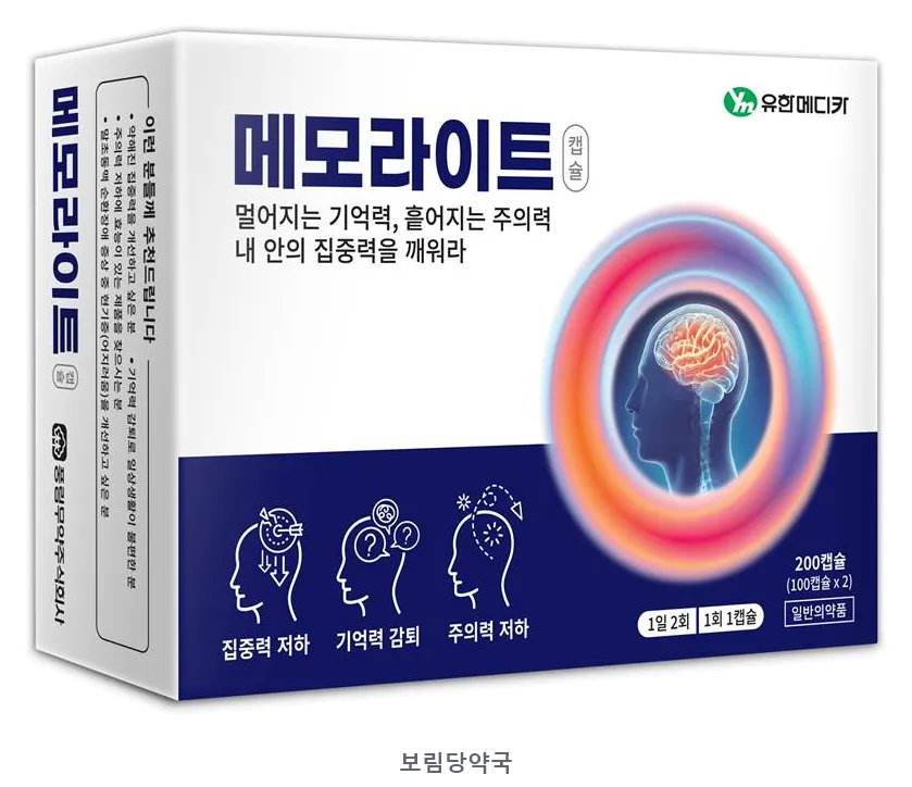 메모라이트캡슐 제품 사진 (리드팜몰 제공 이미지, 배경 제거·보림당약국 표기 추가)