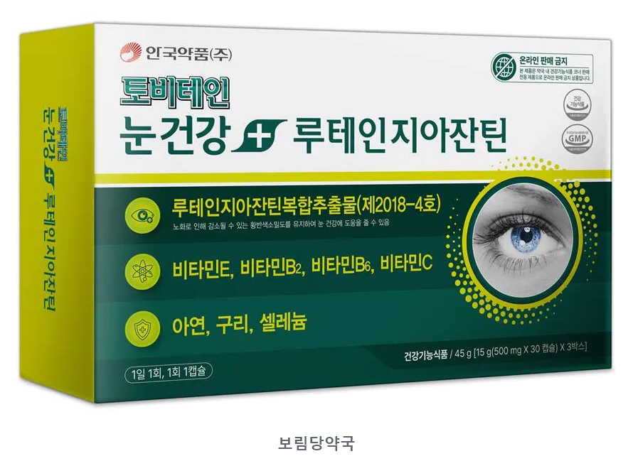 토비테인눈건강루테인지아잔틴 제품 사진 (리드팜몰 제공 이미지, 배경 제거·보림당약국 표기 추가)