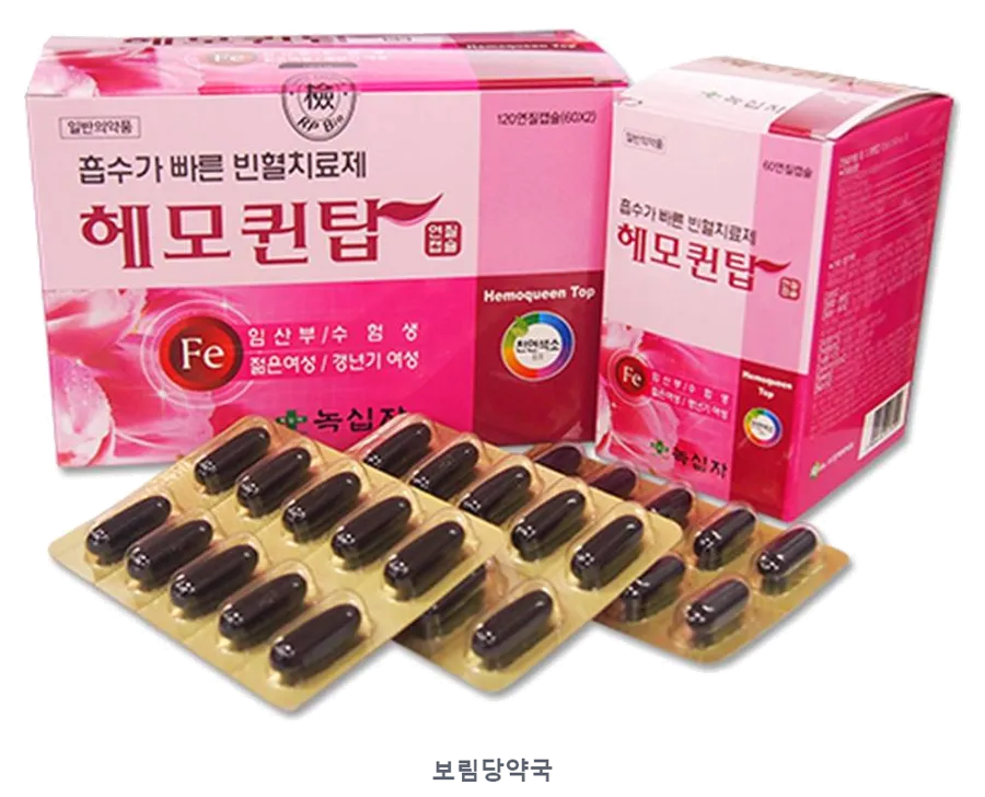 헤모퀸탑연질캡슐 제품 사진 (리드팜몰 제공 이미지, 배경 제거·보림당약국 표기 추가)