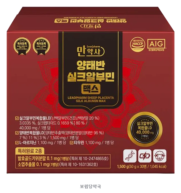만약사 양태반 실크알부민 맥스 제품 사진 (리드팜몰 제공 이미지, 배경 제거·보림당약국 표기 추가)