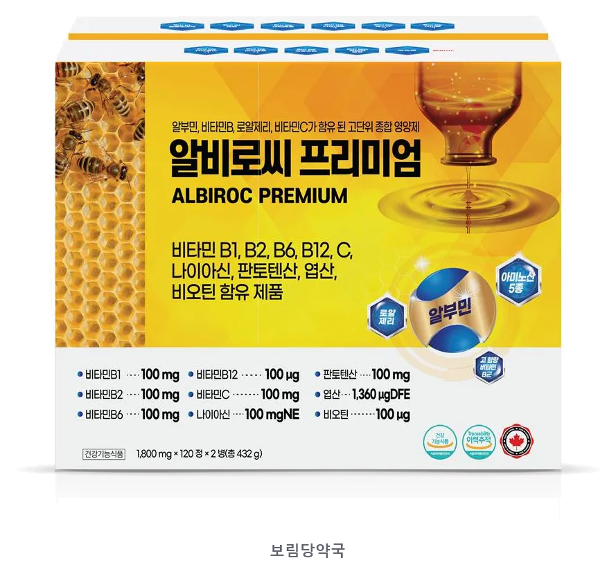 알비로씨프리미엄 제품 사진 (리드팜몰 제공 이미지, 배경 제거·보림당약국 표기 추가)