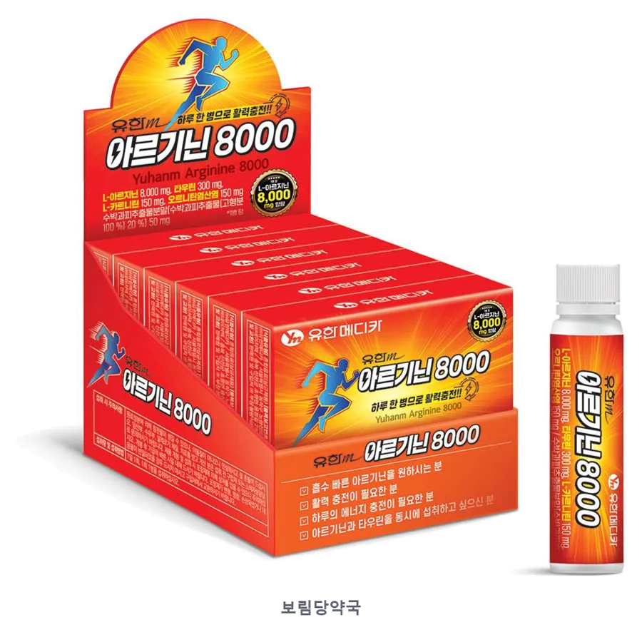 유한m아르기닌8000 제품 사진 (리드팜몰 제공 이미지, 배경 제거·보림당약국 표기 추가)