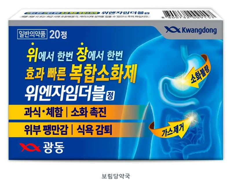 위엔자임더블정 제품 사진 (리드팜몰 제공 이미지, 배경 제거·보림당약국 표기 추가)