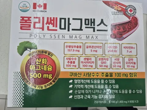 폴리쎈 마그맥스 제품 사진 (보림당약국)