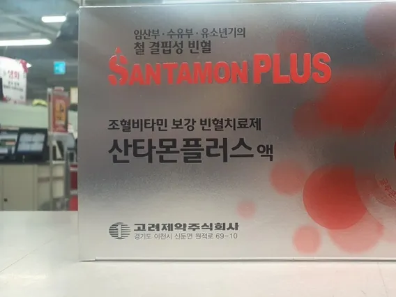 산타몬플러스액 상자 앞면
