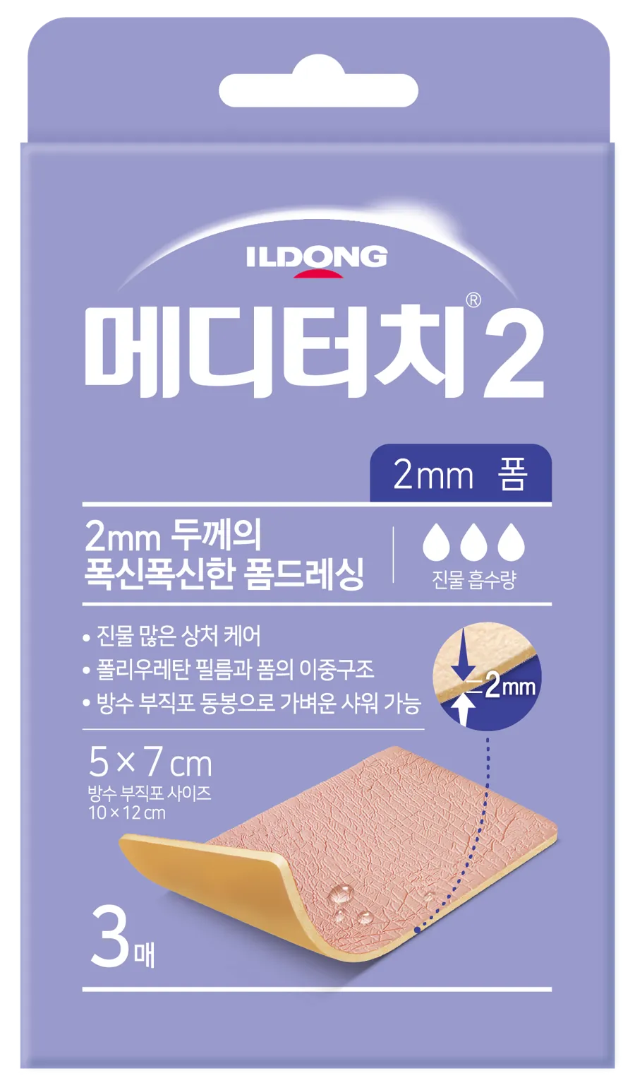 메디터치 2 제품 사진 (일동제약 유통 제품 이미지)
