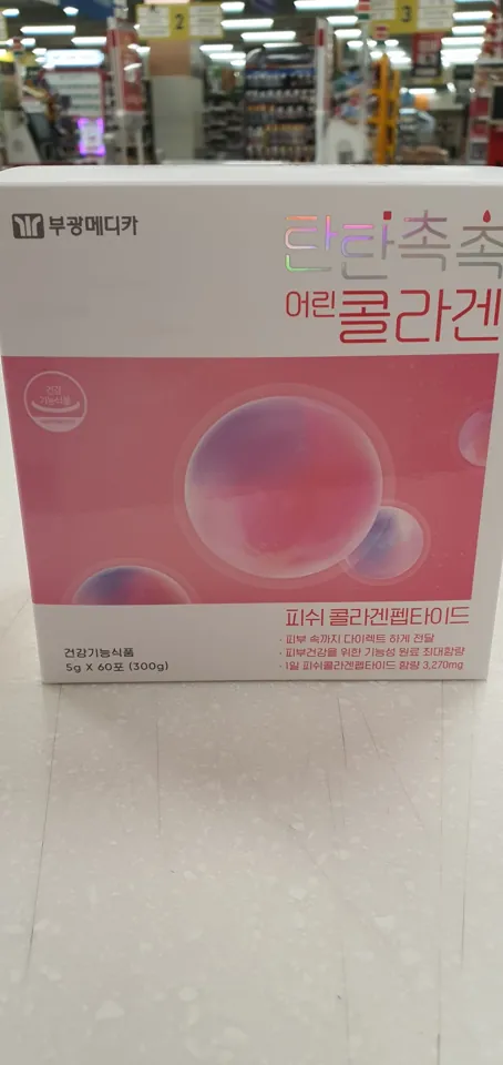 탄탄촉촉 어린콜라겐 제품 사진 (보림당약국)