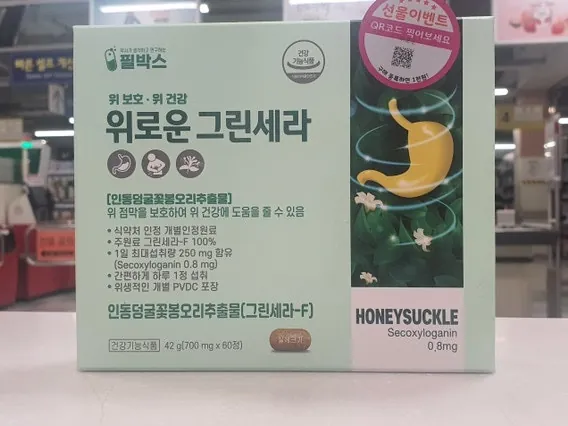 위로운 그린세라 포장 정면