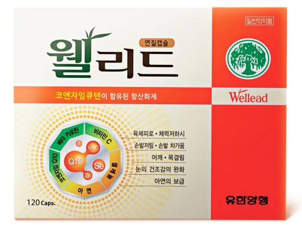 웰리드연질캡슐 제품 사진 (유한양행)
