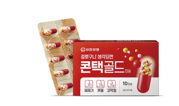 콘택골드캡슐 제품 사진 (유한양행)