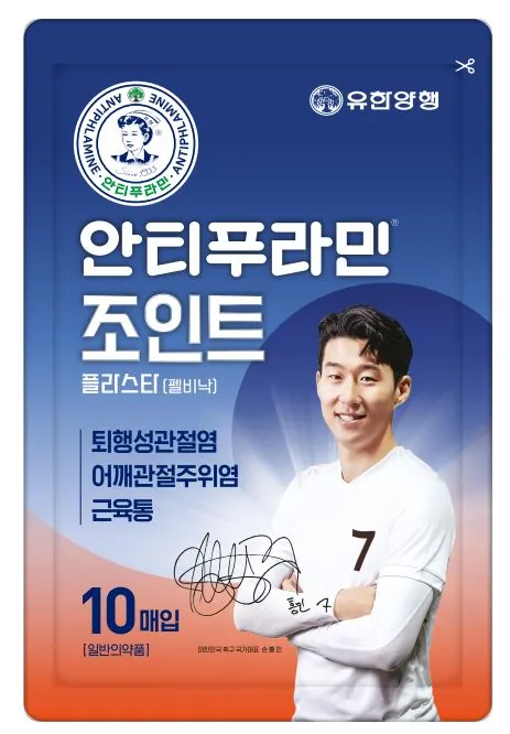 안티푸라민 조인트 플라스타 제품 사진 (유한양행)