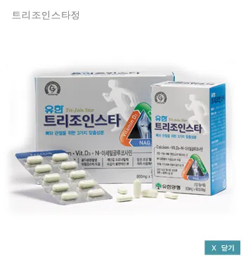 유한 트리조인스타 제품 사진 (유한양행)