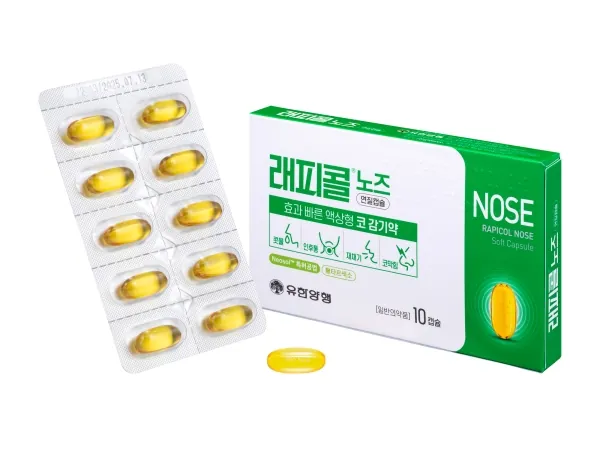 래피콜노즈연질캡슐 제품 사진 (유한양행)