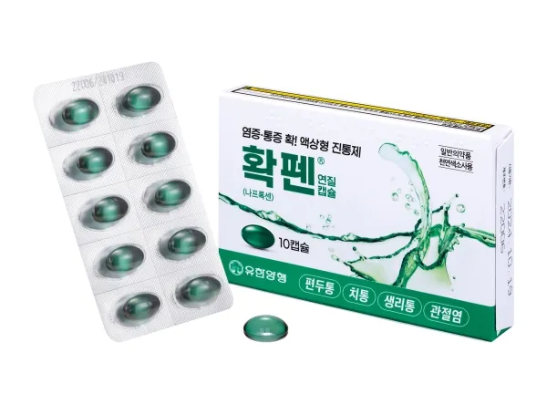 확펜연질캡슐 제품 사진 (유한양행)
