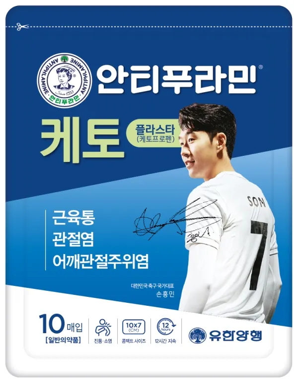 안티푸라민 케토 플라스타 제품 사진 (유한양행)