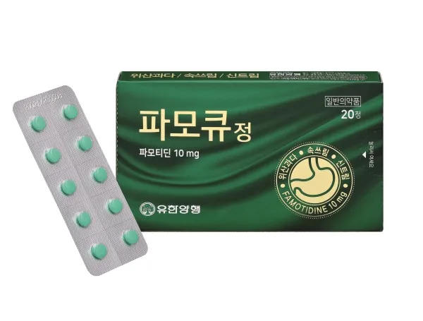 파모큐정10mg 제품 사진 (유한양행)