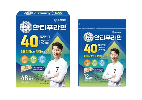 안티푸라민 40플라스타 제품 사진 (유한양행)