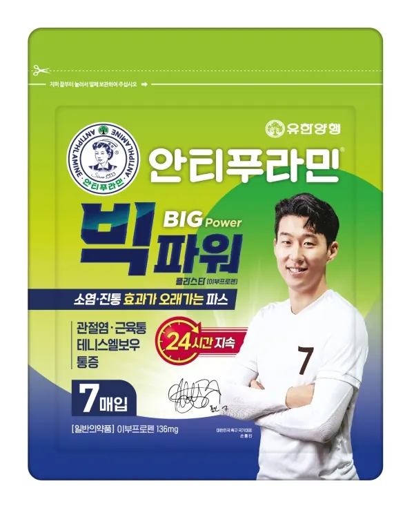 안티푸라민 빅파워 플라스타 제품 사진 (유한양행)