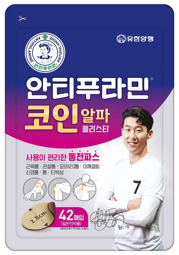 안티푸라민코인알파플라스타 제품 사진 (유한양행)