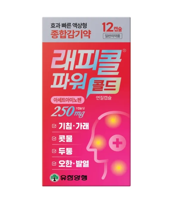 래피콜파워 콜드 연질캡슐 제품 사진 (유한양행)